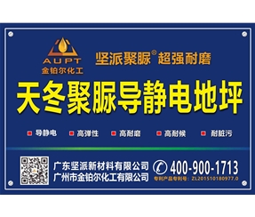 天冬聚脲導靜電地坪施工方法